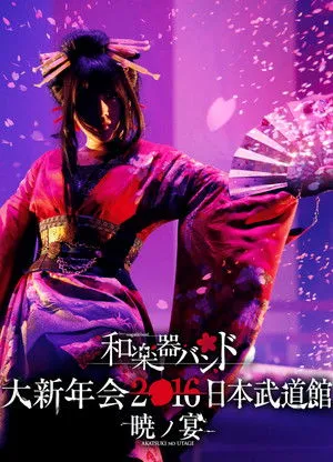 Wagakki Band Dai Shinnenkai 2016 Nippon Budokan - Akatsuki no Utage - poszter
