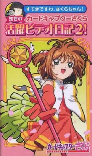 Tomoyo's Cardcaptor Sakura Video Diary! poszter