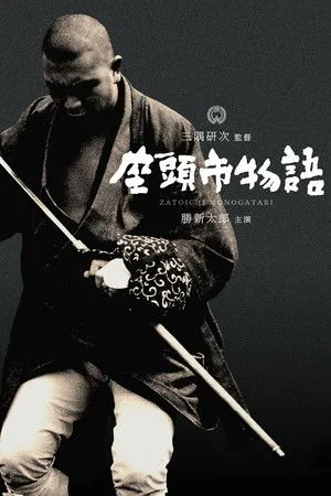 The Tale of Zatoichi