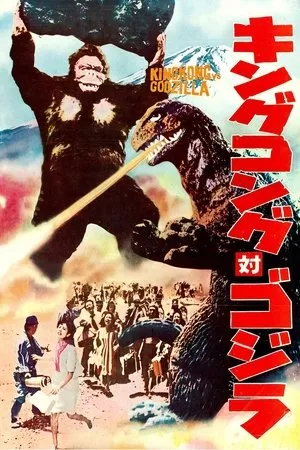 King Kong vs. Godzilla