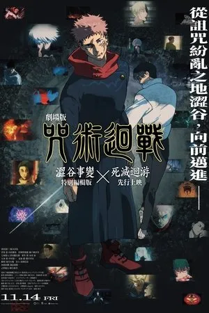 JUJUTSU KAISEN: Execution poszter