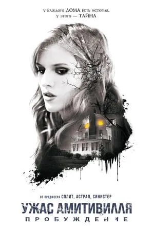The Amityville Terror poszter