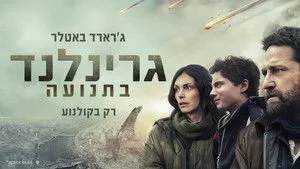 Greenland: Az új menedék háttérkép