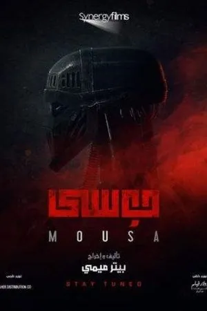 Mousa poszter