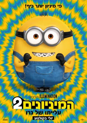 Minyonok: Gru színre lép poszter