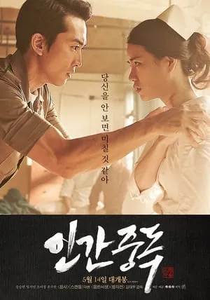 In-gan-jung-dok