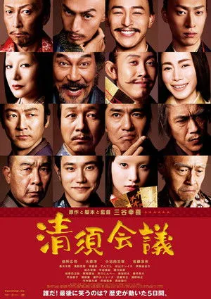 The Kiyosu Conference poszter