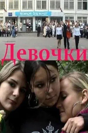 Girls poszter