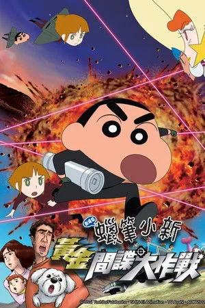 Crayon Shin-chan: Fierceness That Invites Storm! Operation Golden Spy poszter