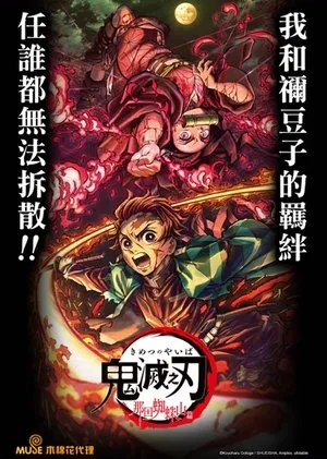 Demon Slayer: Kimetsu no Yaiba Mt. Natagumo Arc poszter