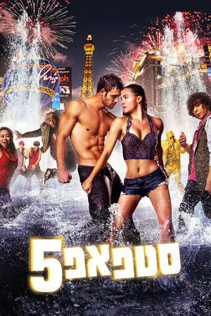 Step Up 5: All In poszter
