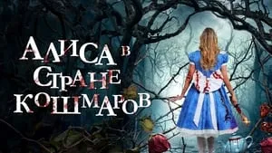 Alice in Terrorland háttérkép